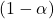 (1-\alpha)